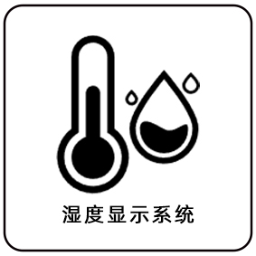 濕度控制系統