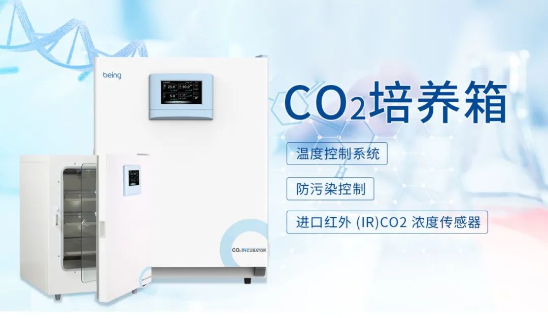貝茵CO2培養箱 貝茵CO2培養箱