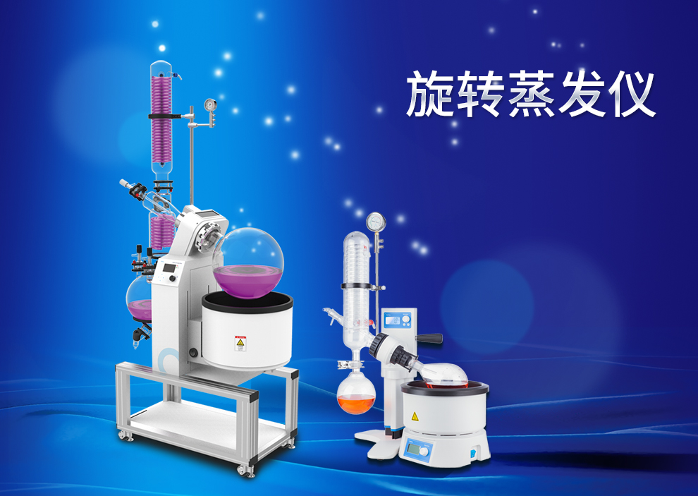 貝茵旋轉蒸發儀
