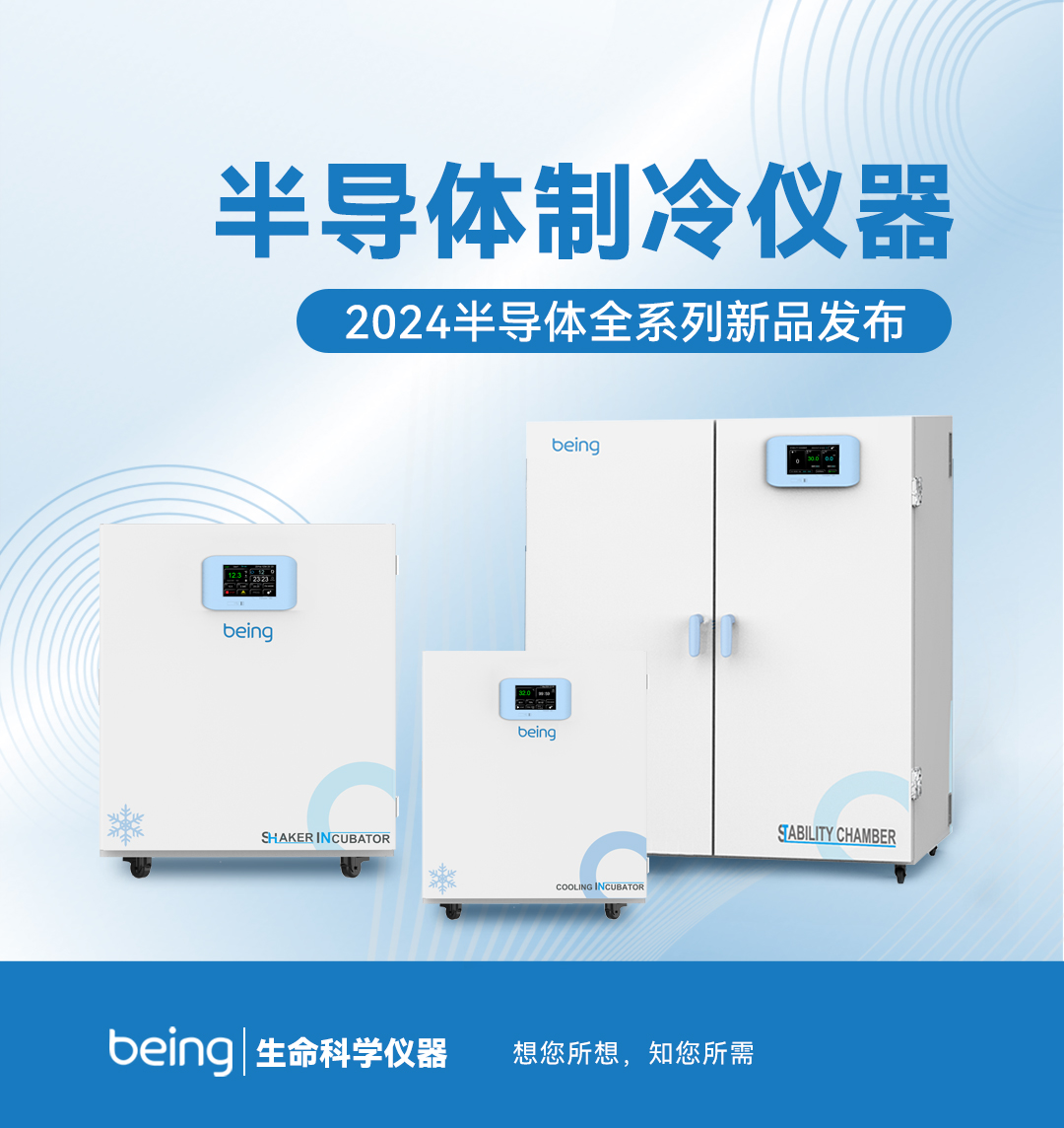 貝茵半導體制冷儀器