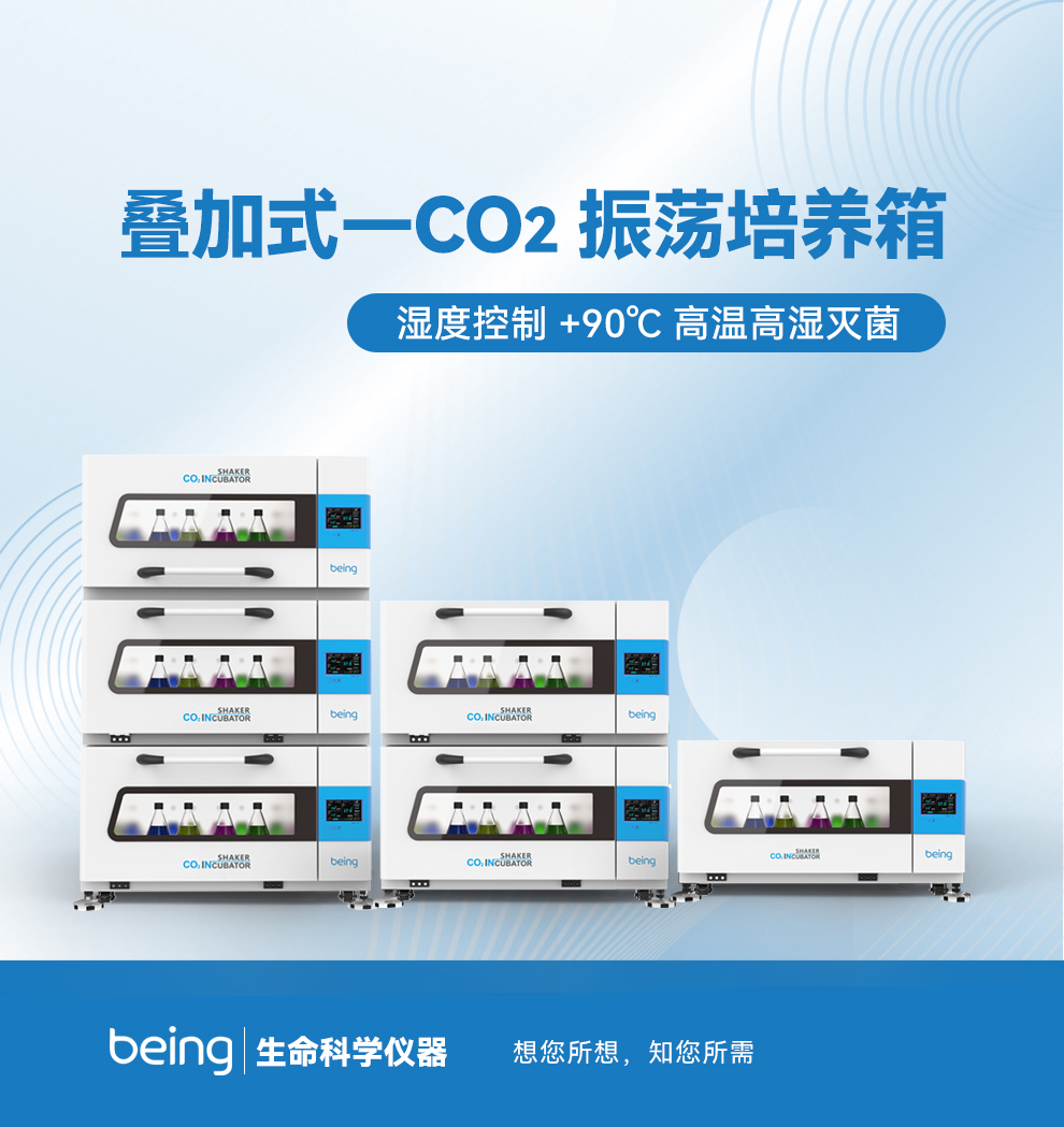 疊加式二氧化碳振蕩培養箱