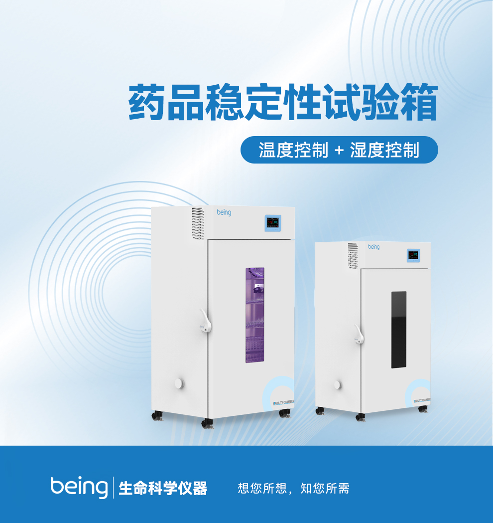 貝茵藥品穩(wěn)定性試驗箱