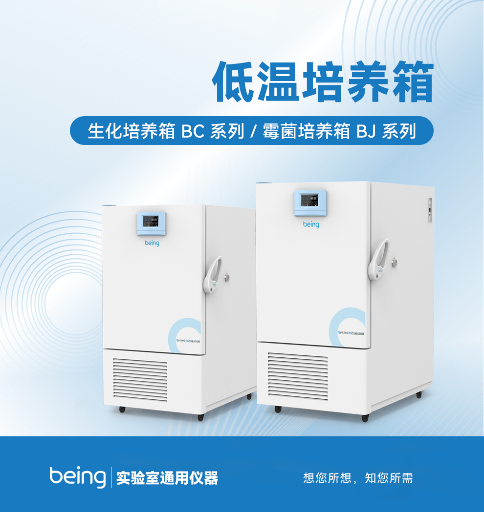 貝茵生化培養箱、霉菌培養箱