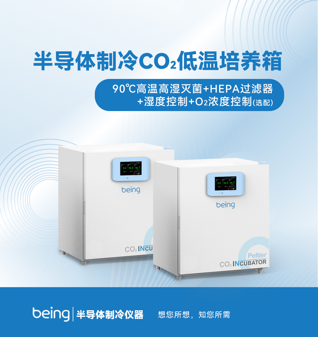 半導體制冷CO2低溫培養箱 半導體制冷CO2低溫培養箱