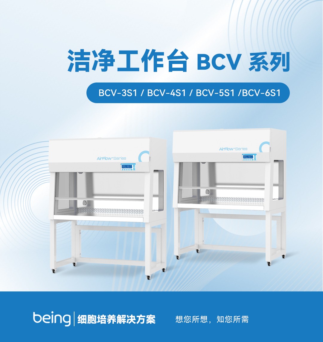 貝茵潔凈工作臺