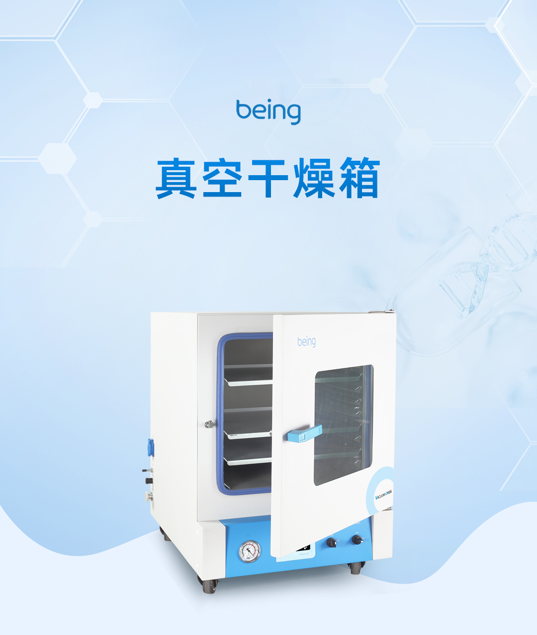 貝茵真空干燥箱 貝茵真空干燥箱
